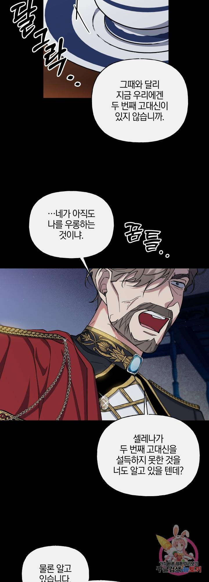 제물 황녀님 38화 9