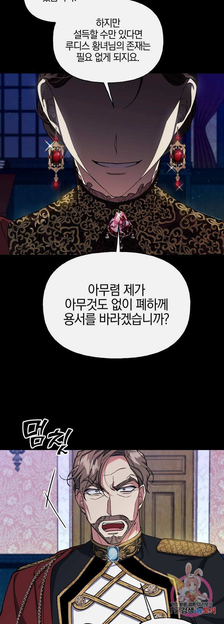 제물 황녀님 38화 10