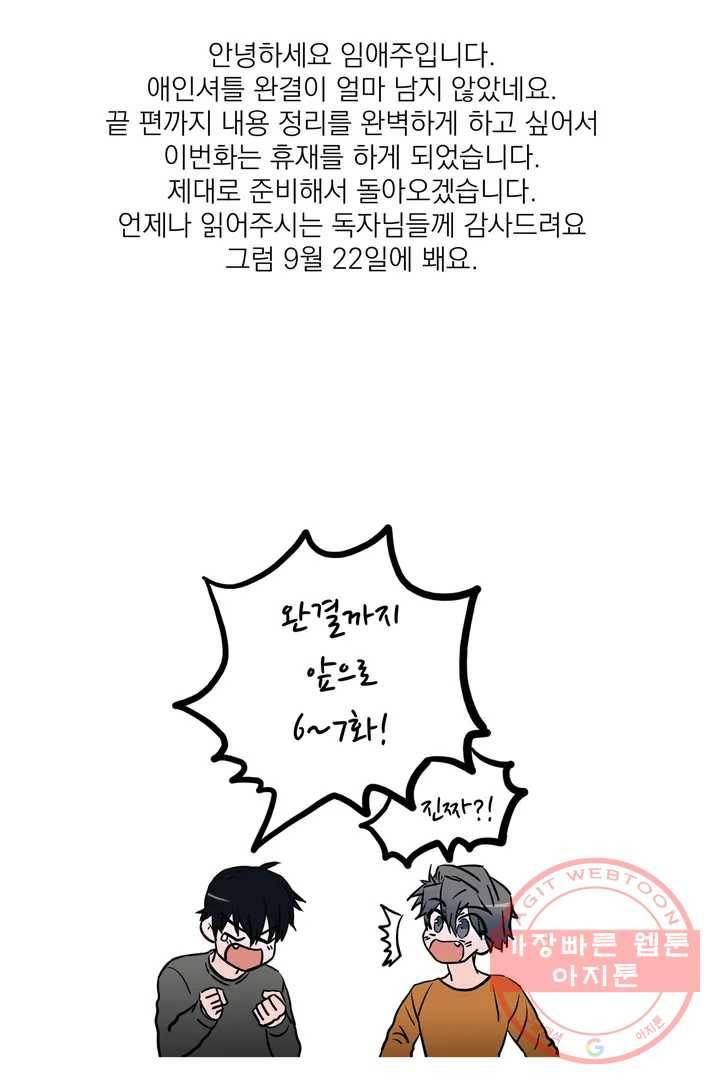애인셔틀 n3화 휴재공지 1
