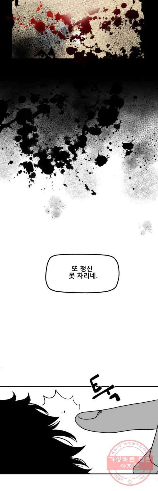 복무신조 : 우리의 결의 2화 13