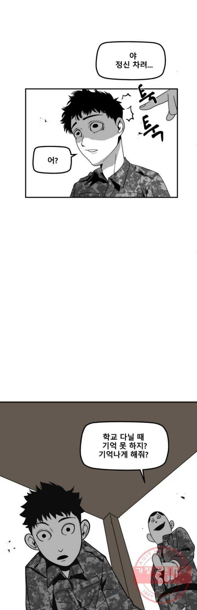 복무신조 : 우리의 결의 2화 14