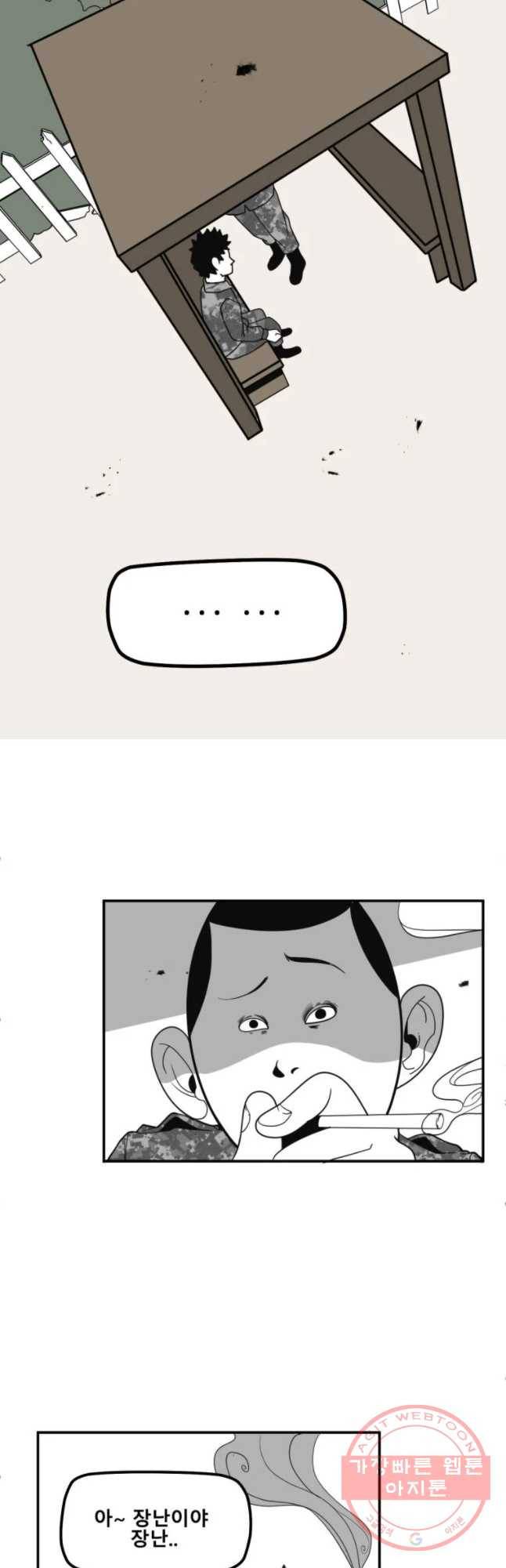 복무신조 : 우리의 결의 2화 17
