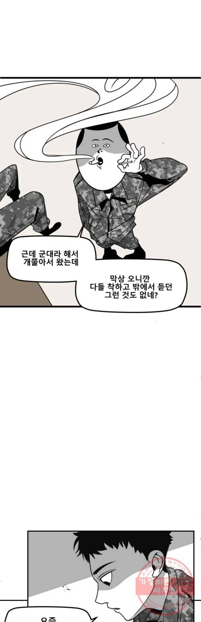 복무신조 : 우리의 결의 2화 19