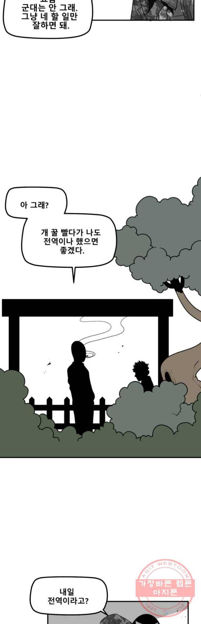 복무신조 : 우리의 결의 2화 20