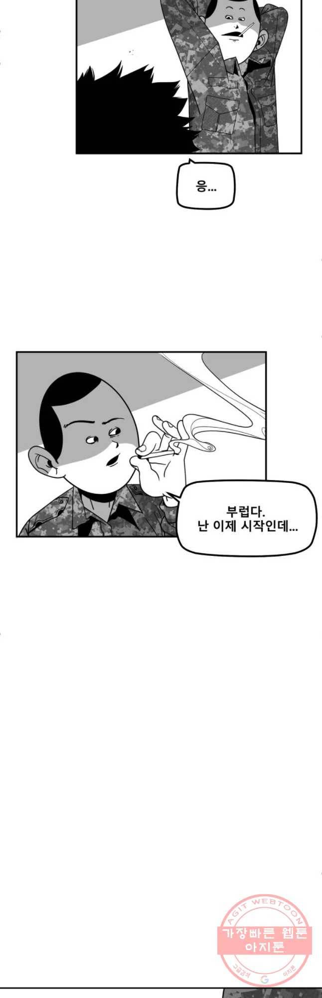 복무신조 : 우리의 결의 2화 21