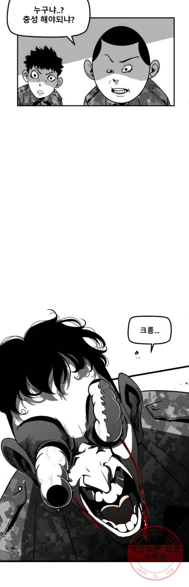 복무신조 : 우리의 결의 2화 24