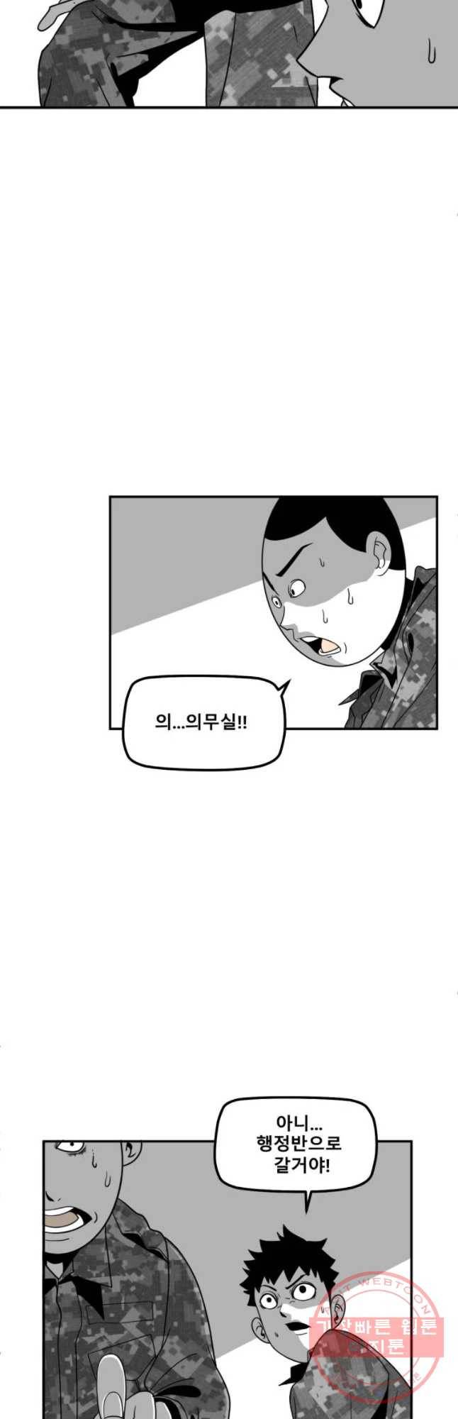복무신조 : 우리의 결의 2화 38
