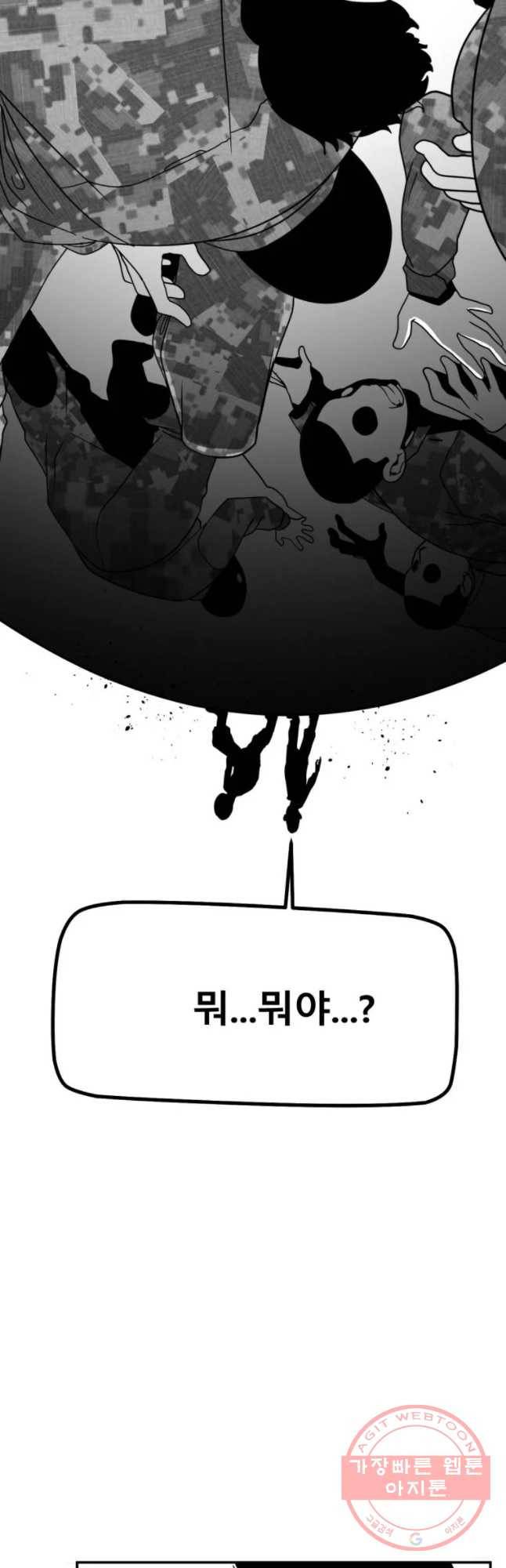 복무신조 : 우리의 결의 2화 46