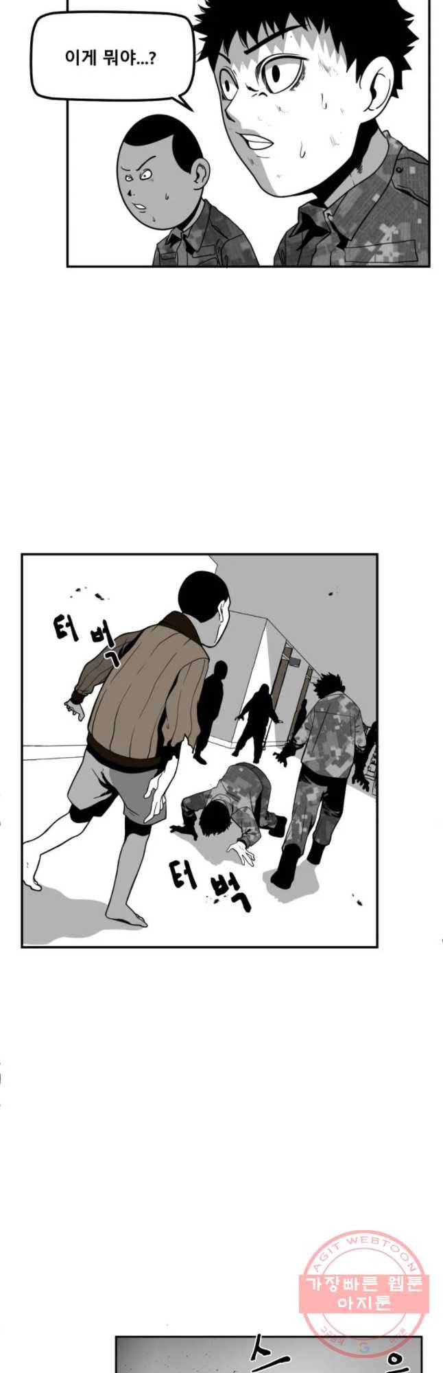 복무신조 : 우리의 결의 2화 47