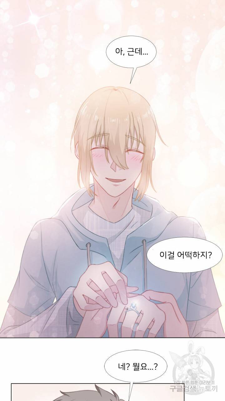 1일 N스킨십 37화 9