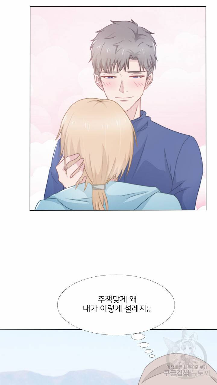 1일 N스킨십 37화 13