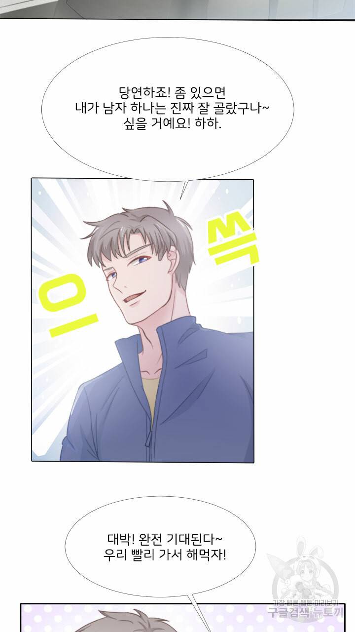 1일 N스킨십 37화 17