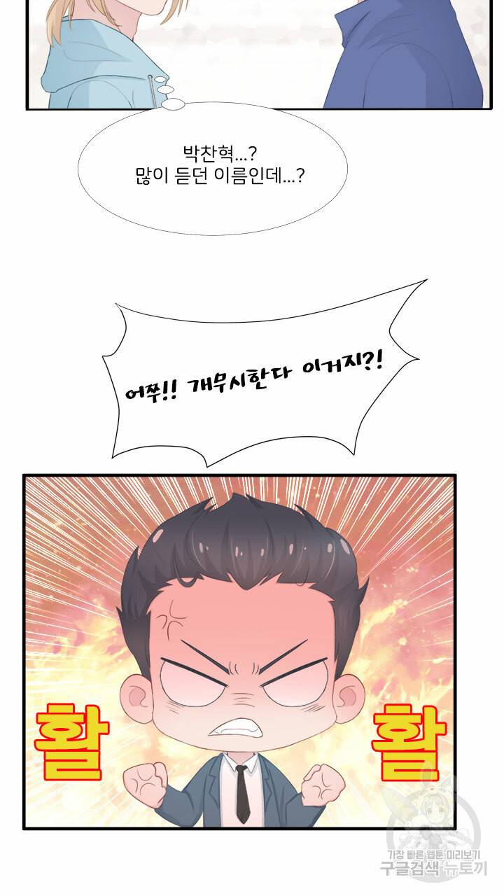 1일 N스킨십 37화 25