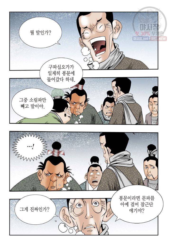 염라 233화 6