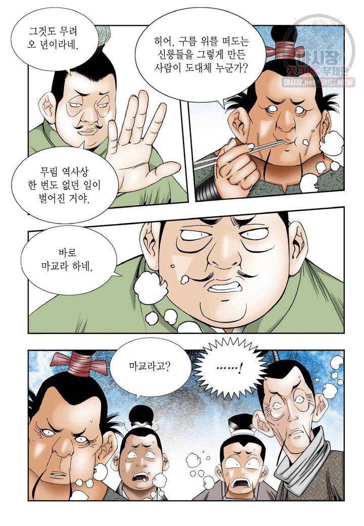 염라 233화 7