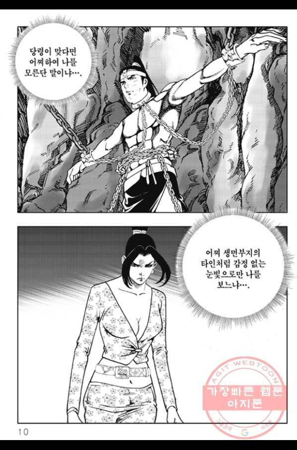 야설록 제왕군림 컬렉션 화룡객 35화 3