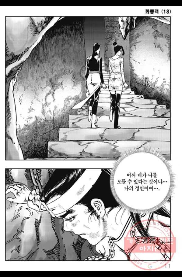 야설록 제왕군림 컬렉션 화룡객 35화 4