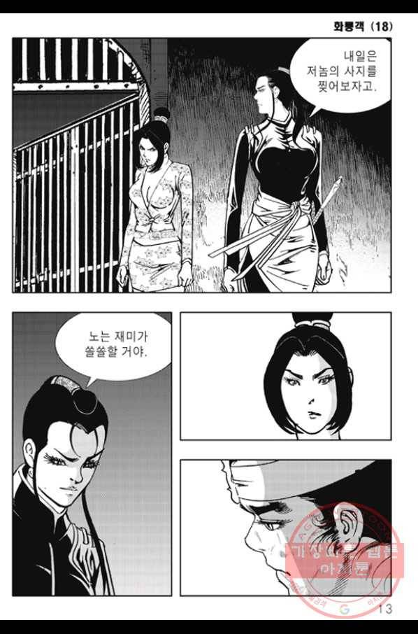 야설록 제왕군림 컬렉션 화룡객 35화 6