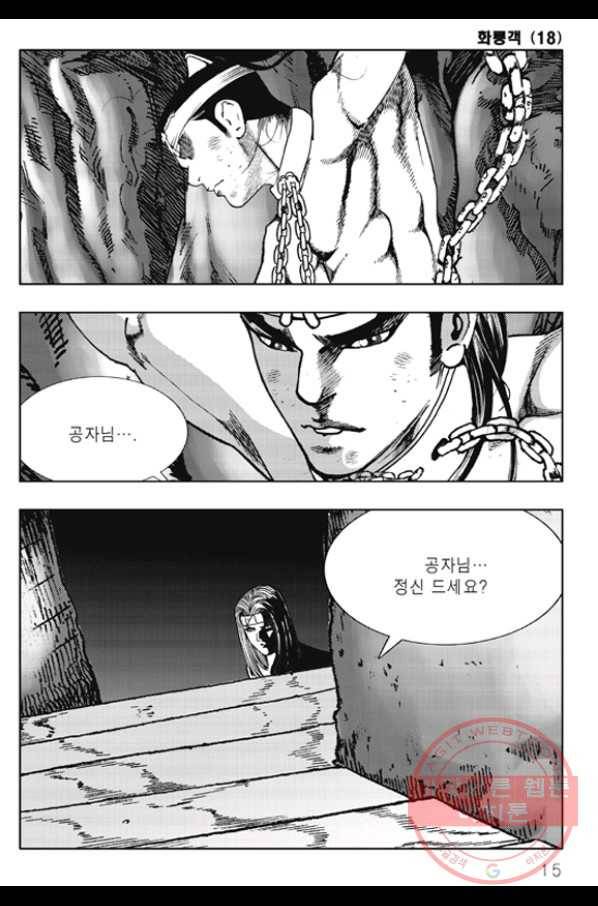 야설록 제왕군림 컬렉션 화룡객 35화 8