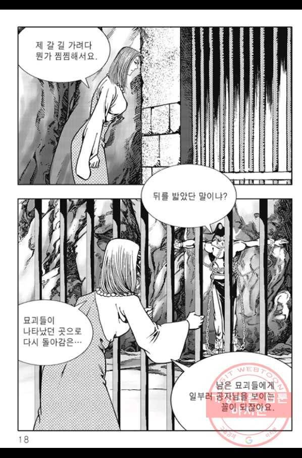 야설록 제왕군림 컬렉션 화룡객 35화 11