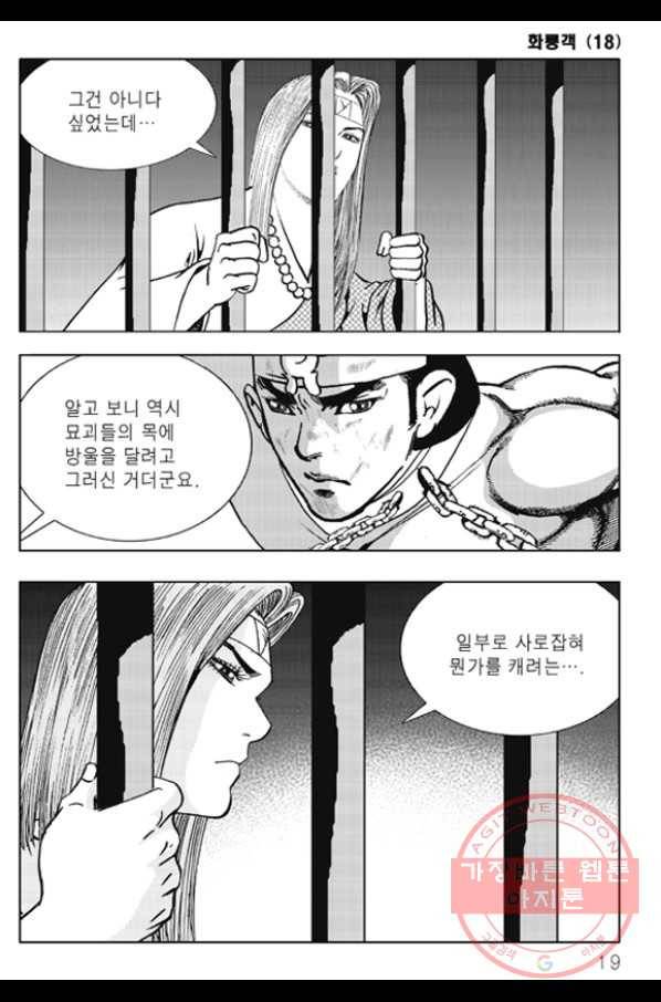 야설록 제왕군림 컬렉션 화룡객 35화 12