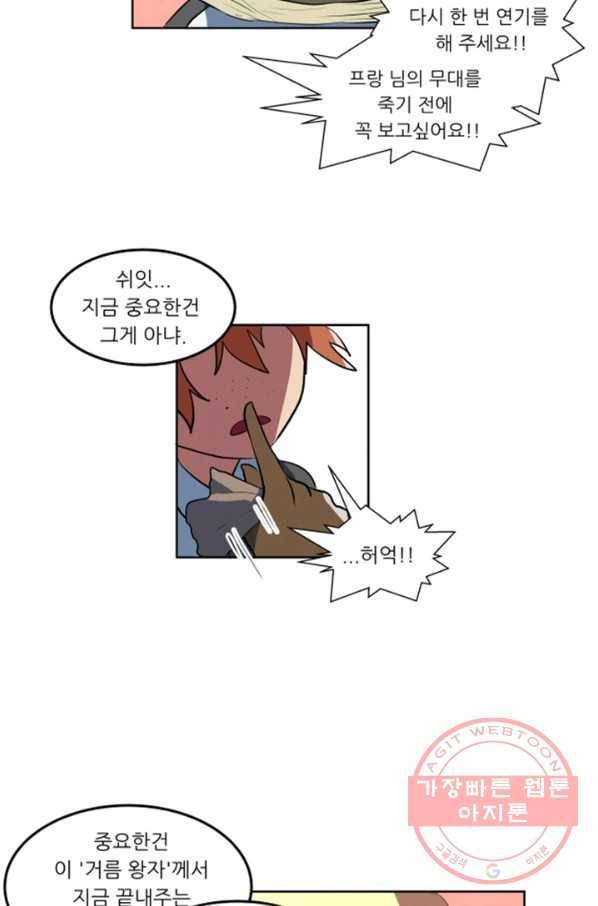 오늘의 포도알 33화 2