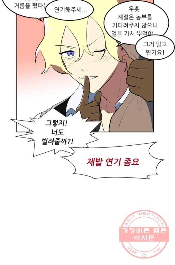 오늘의 포도알 33화 3