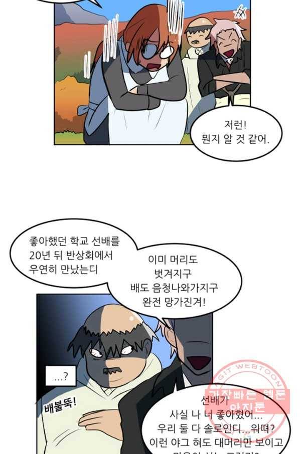 오늘의 포도알 33화 6