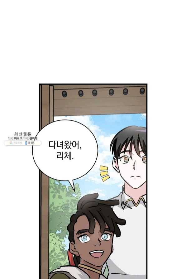 밥만 먹고 레벨업 82화 1