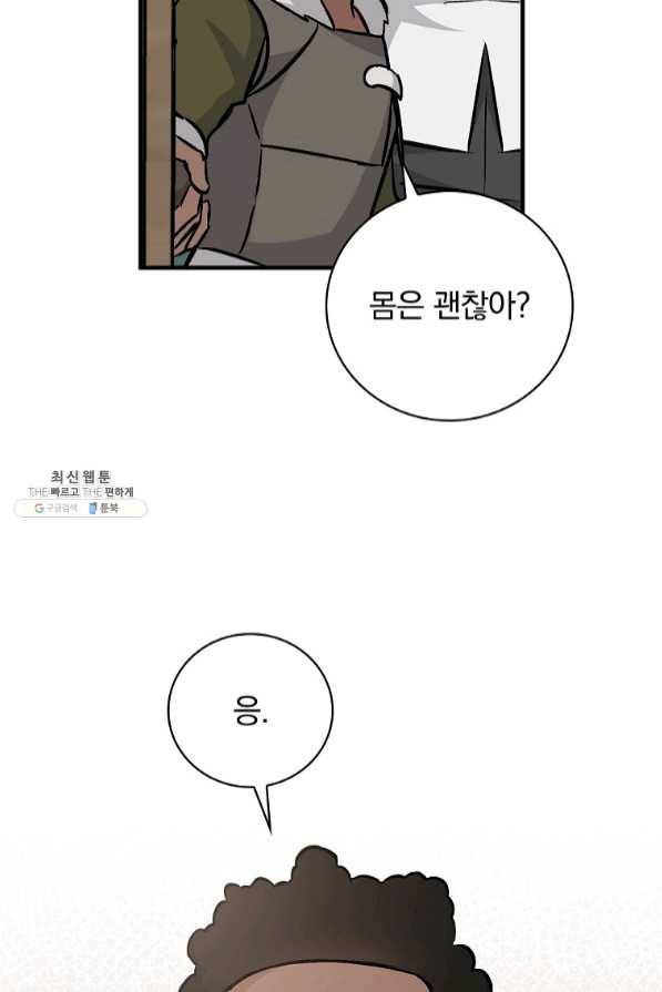 밥만 먹고 레벨업 82화 2