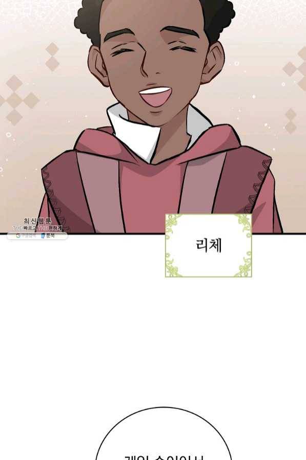 밥만 먹고 레벨업 82화 3
