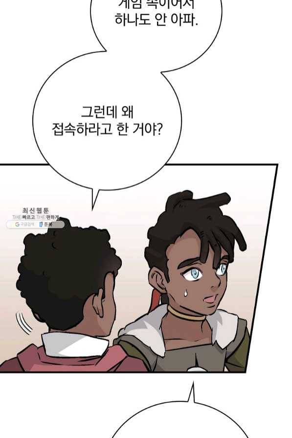 밥만 먹고 레벨업 82화 4