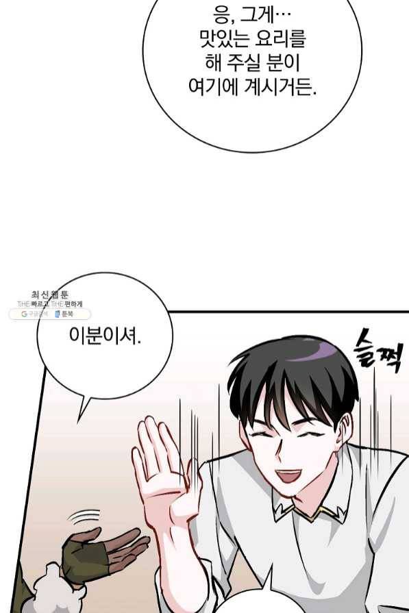 밥만 먹고 레벨업 82화 5