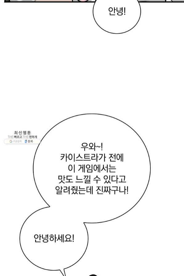 밥만 먹고 레벨업 82화 6