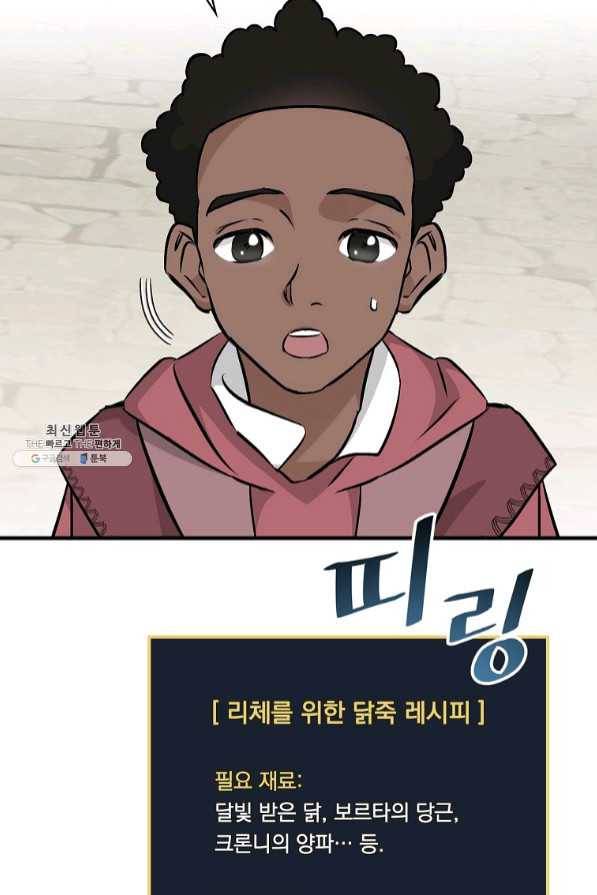 밥만 먹고 레벨업 82화 7