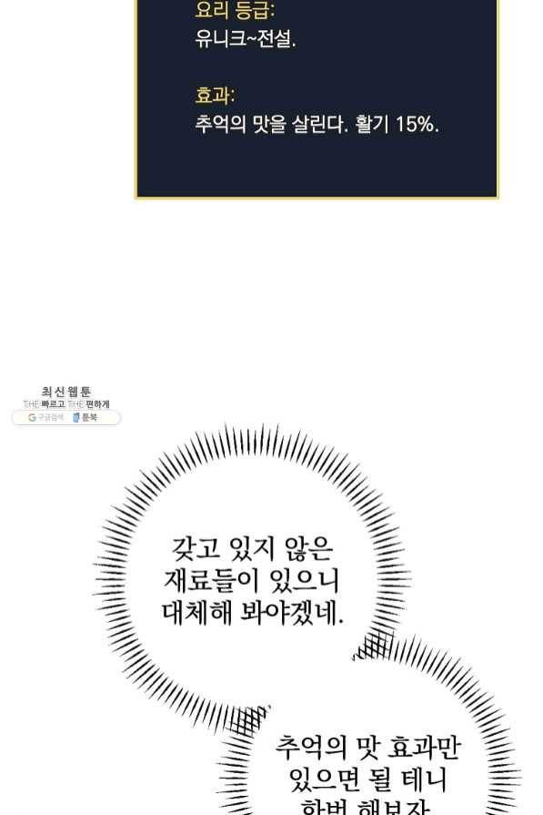밥만 먹고 레벨업 82화 8