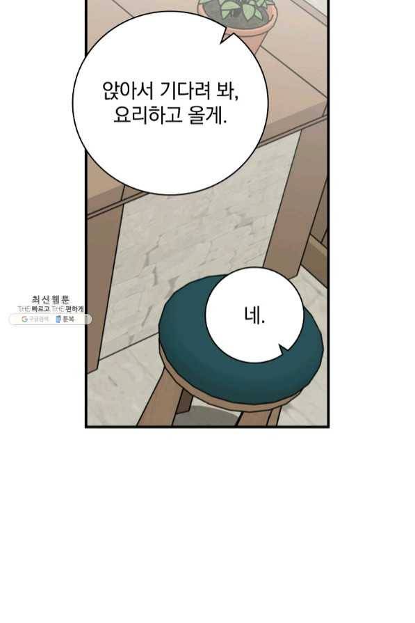 밥만 먹고 레벨업 82화 10