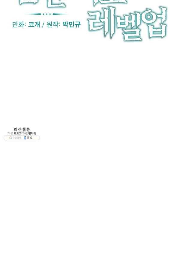 밥만 먹고 레벨업 82화 12