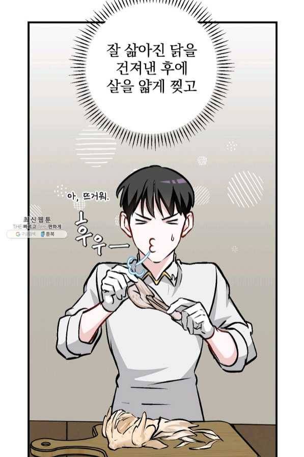 밥만 먹고 레벨업 82화 14