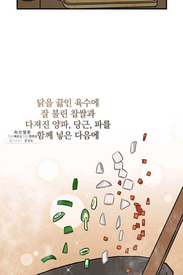 밥만 먹고 레벨업 82화 15