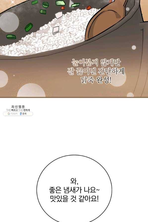 밥만 먹고 레벨업 82화 16