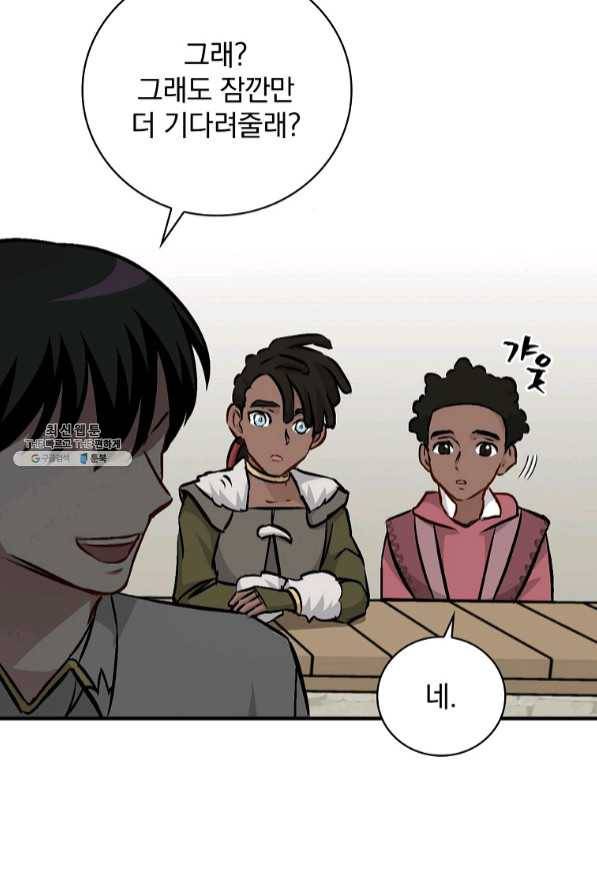 밥만 먹고 레벨업 82화 18