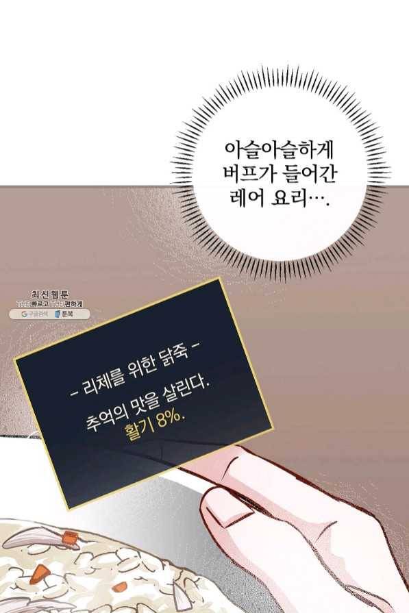 밥만 먹고 레벨업 82화 19