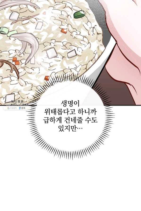 밥만 먹고 레벨업 82화 20