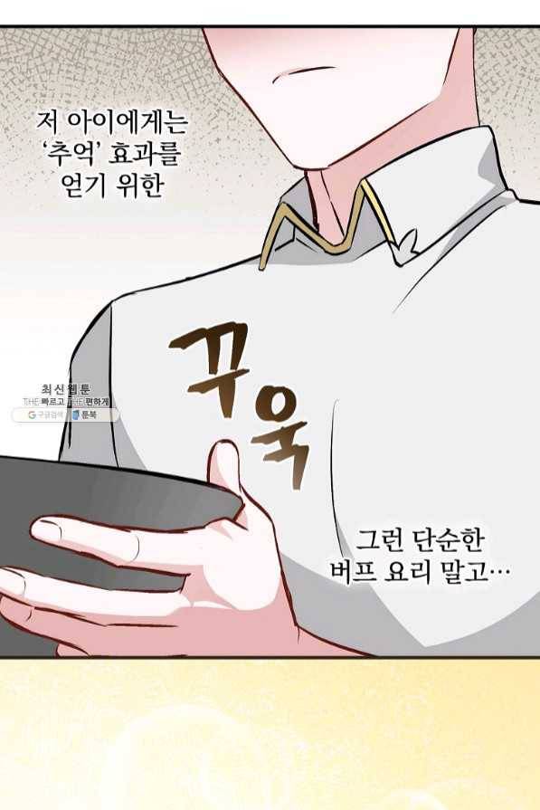밥만 먹고 레벨업 82화 21