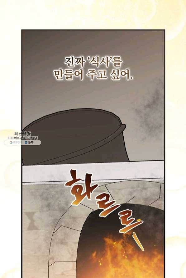 밥만 먹고 레벨업 82화 22