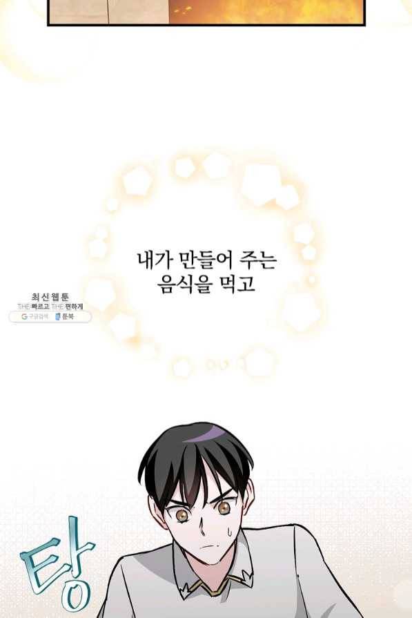 밥만 먹고 레벨업 82화 23