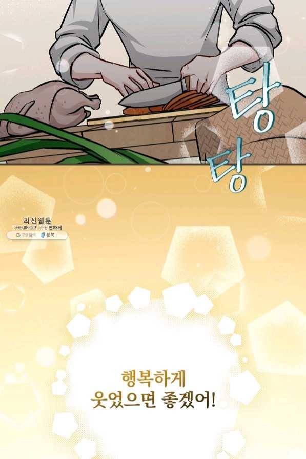 밥만 먹고 레벨업 82화 24