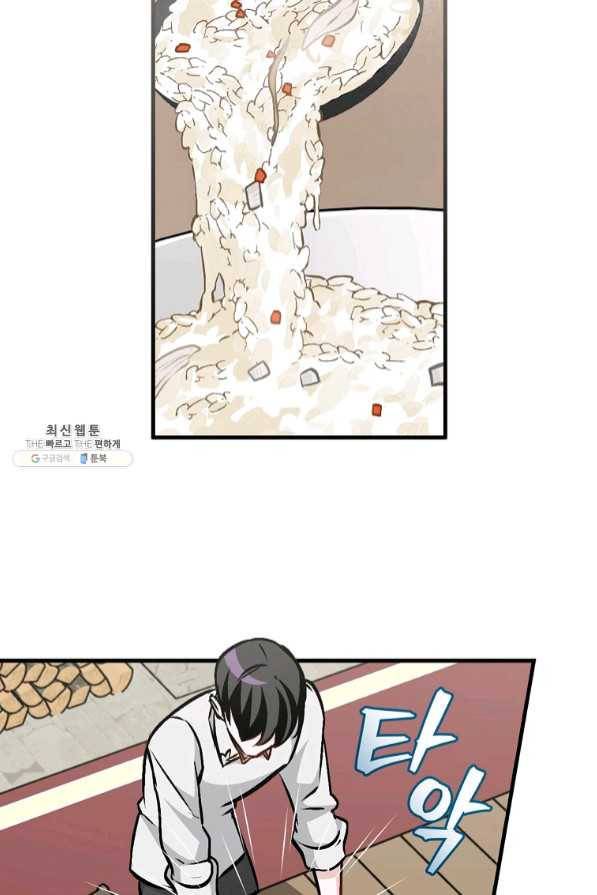 밥만 먹고 레벨업 82화 26