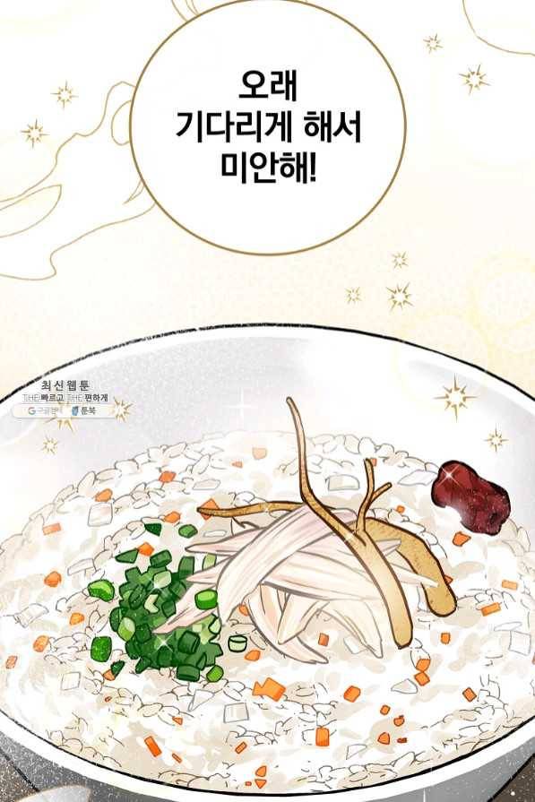 밥만 먹고 레벨업 82화 28